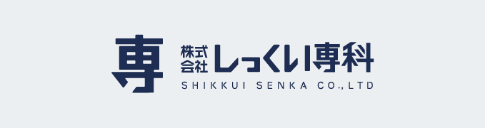 しっくい専科